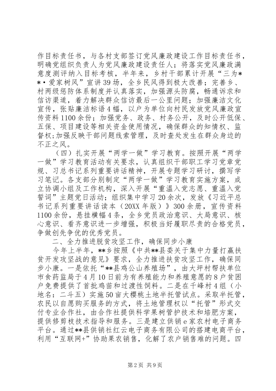 乡人民政府上半年工作总结_第2页