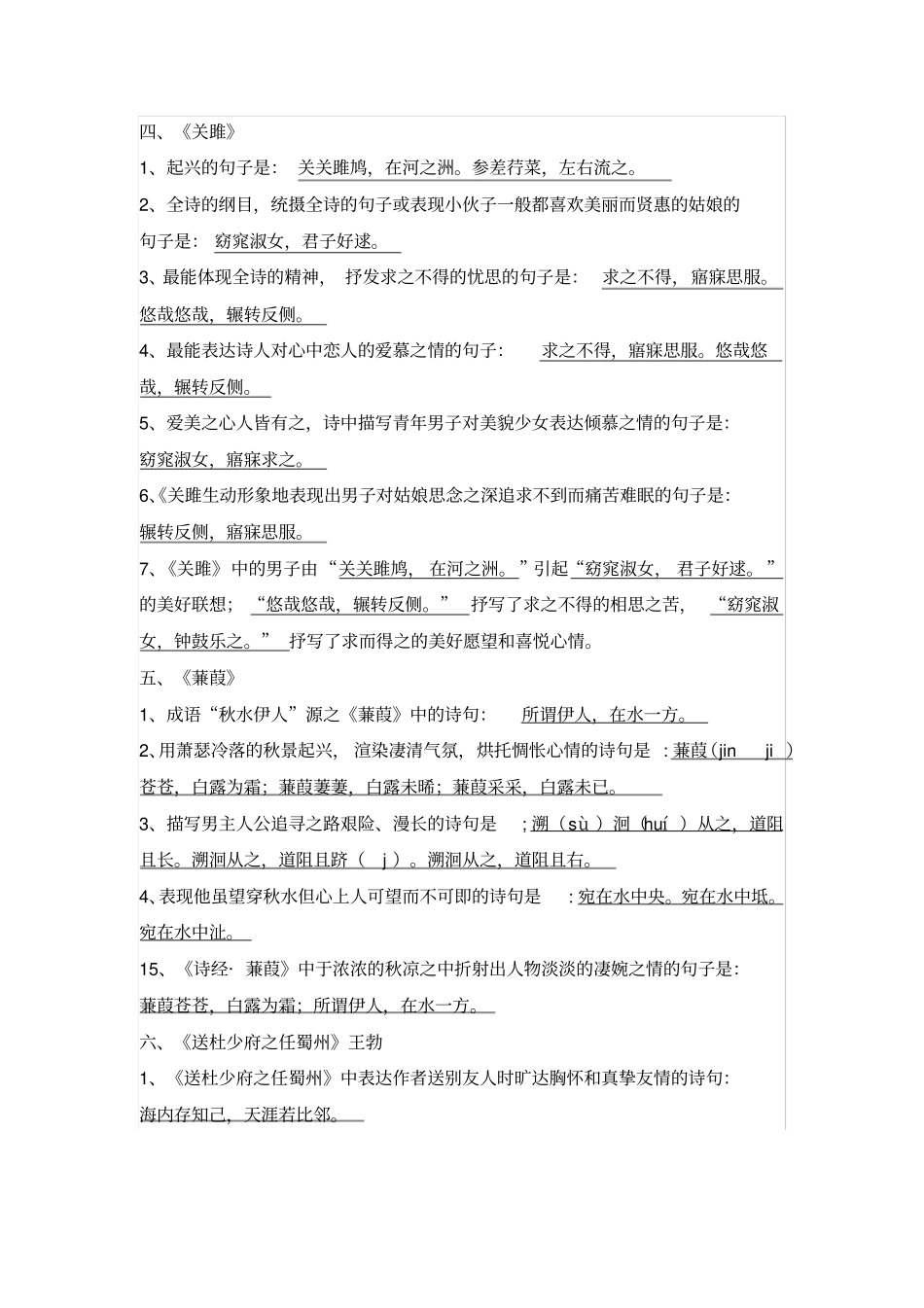 2018-2019学年部编人教版八年级语文下册古诗文理解性默写(含答案)_第3页