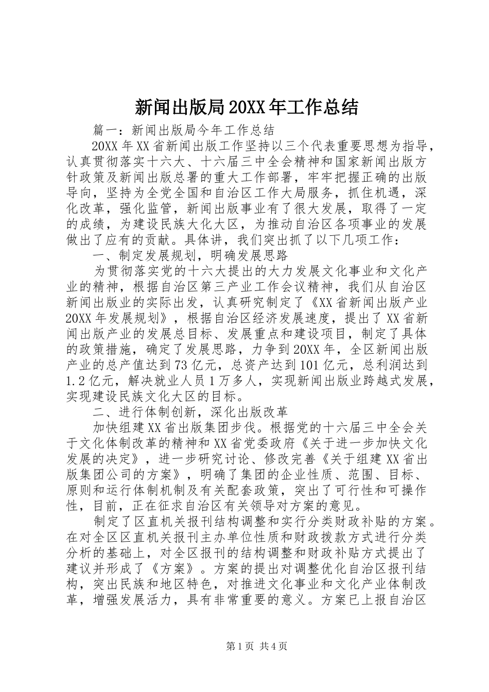 新闻出版局工作总结_第1页