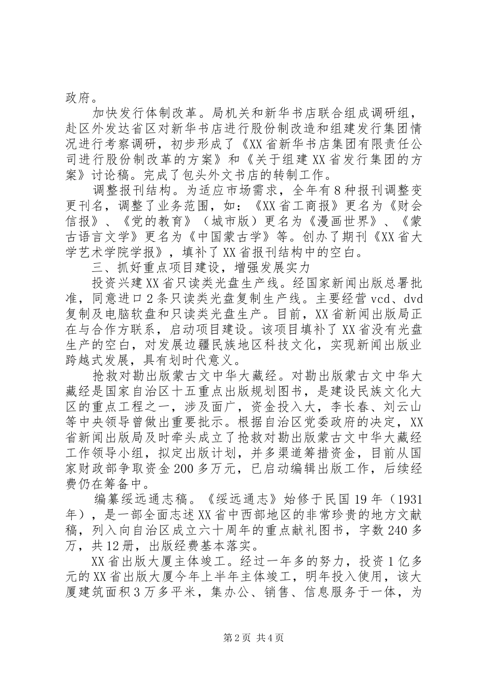 新闻出版局工作总结_第2页