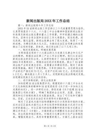 新闻出版局工作总结