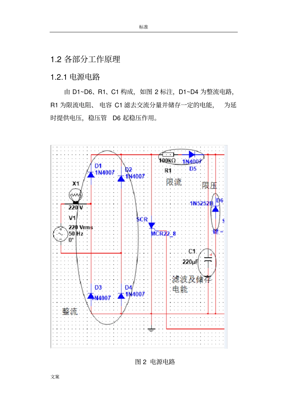 声光控延时开关设计_第3页