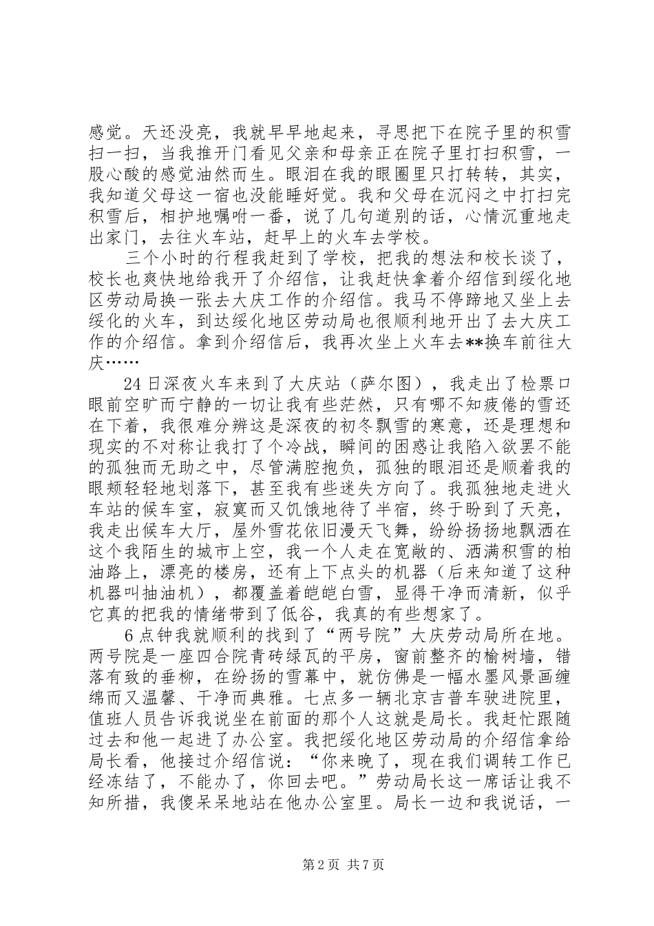 油田工作者庆祝国庆优秀征文_第2页