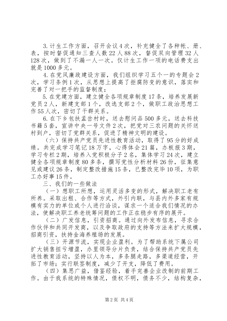 物资办终总结_第2页