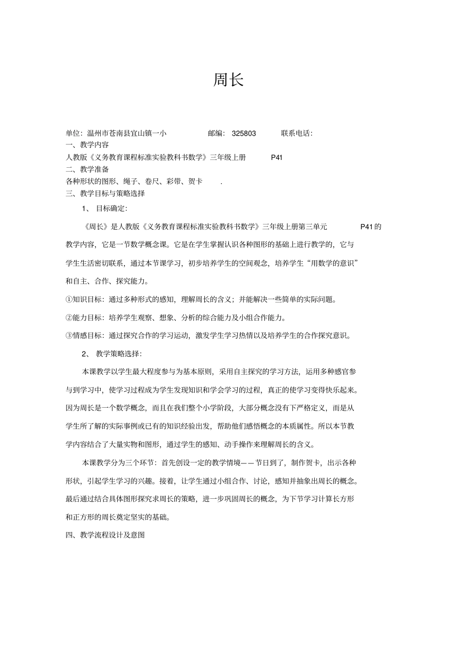 周长教学设计教案_第1页