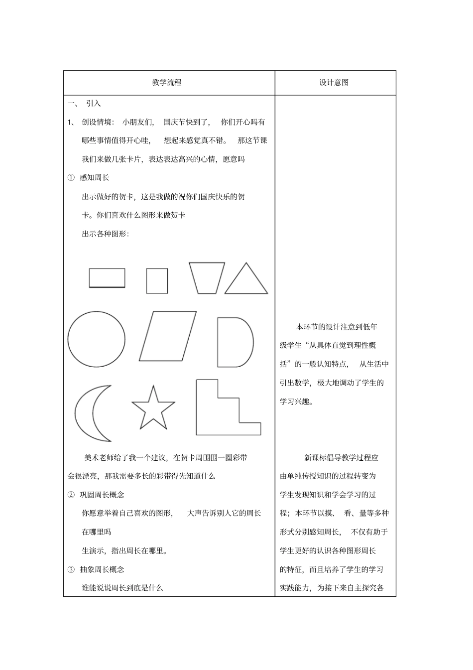 周长教学设计教案_第2页