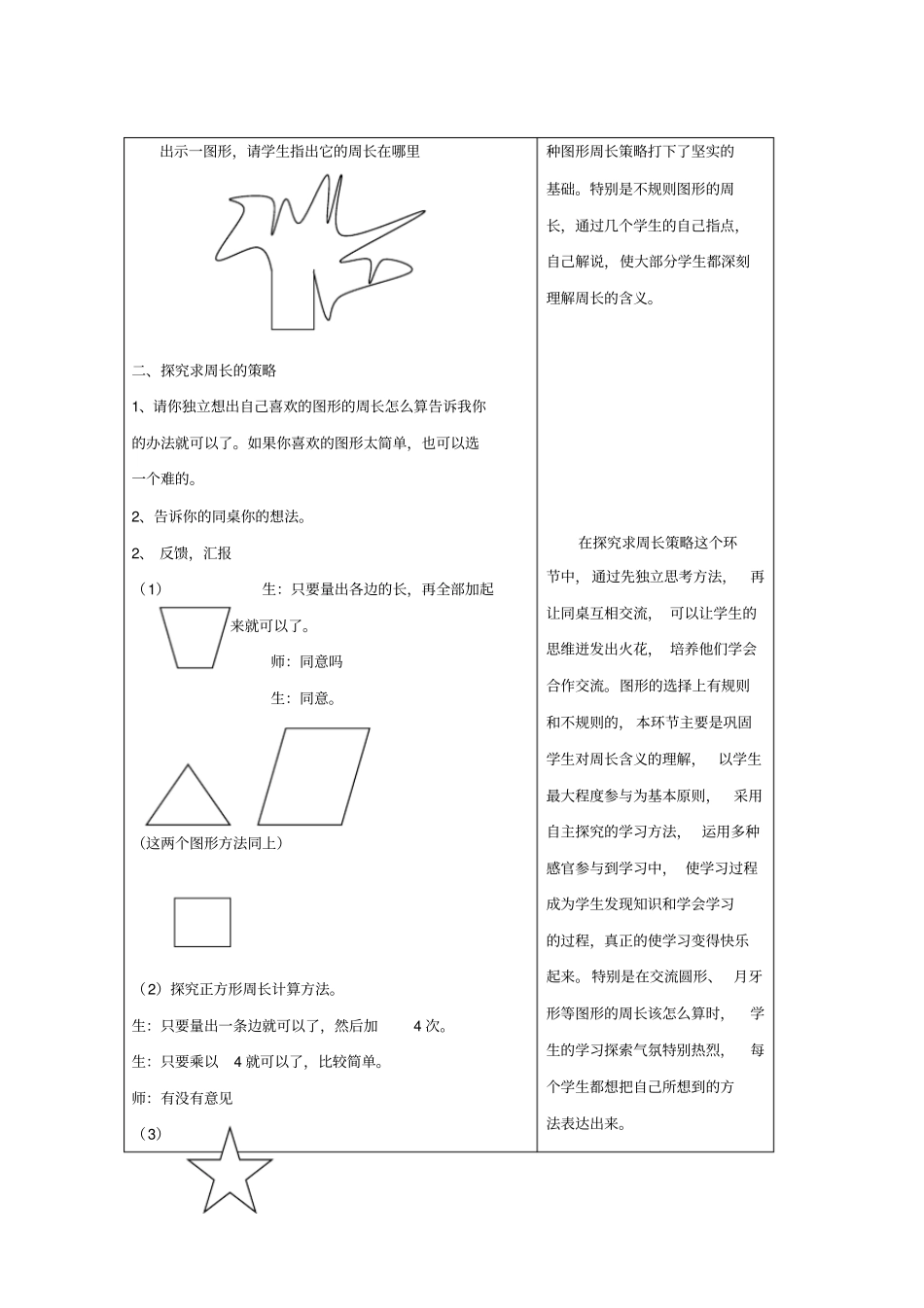 周长教学设计教案_第3页
