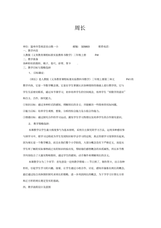 周长教学设计教案