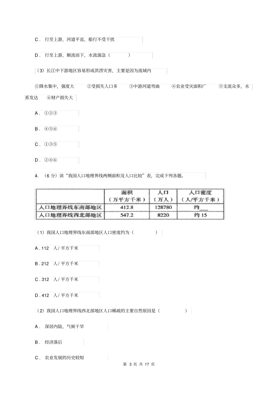 人教版2020届地理中考一模试卷B卷_第3页