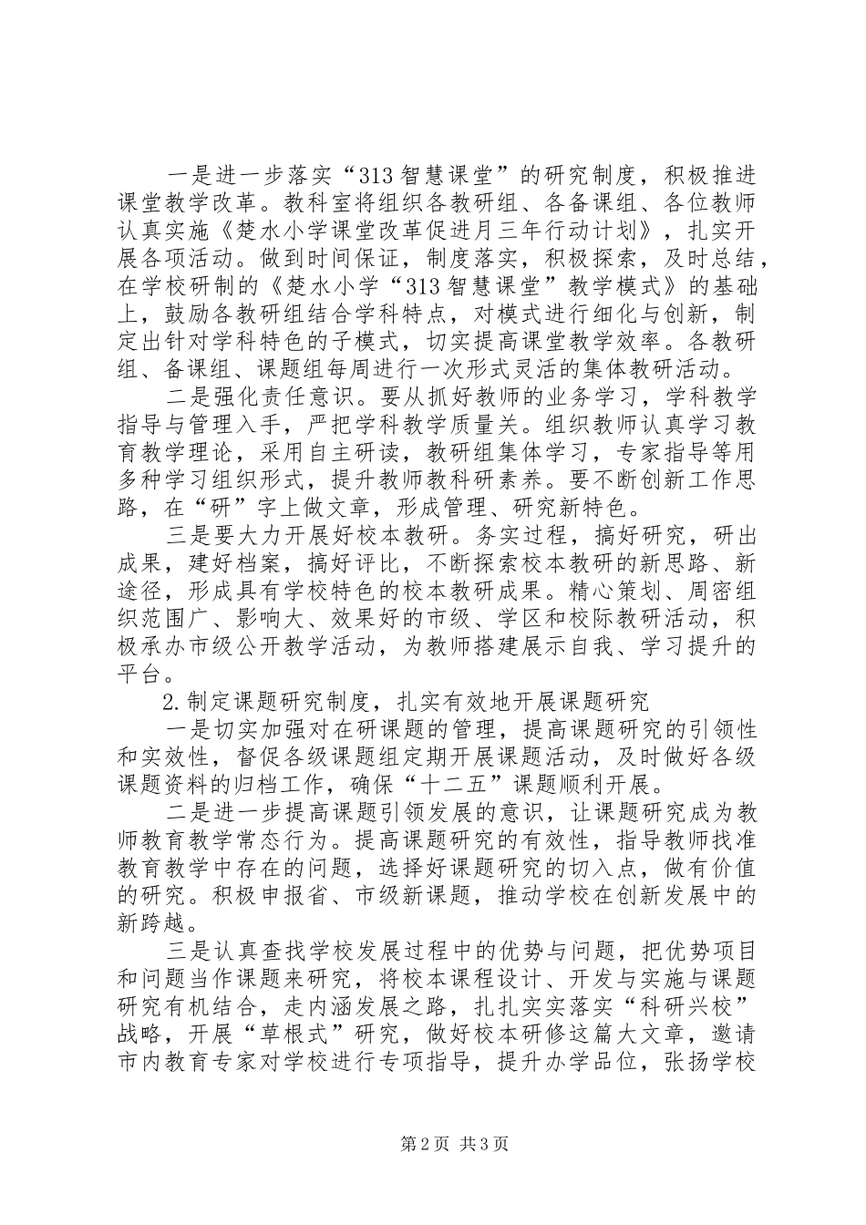 小学教科室工作计划_第2页