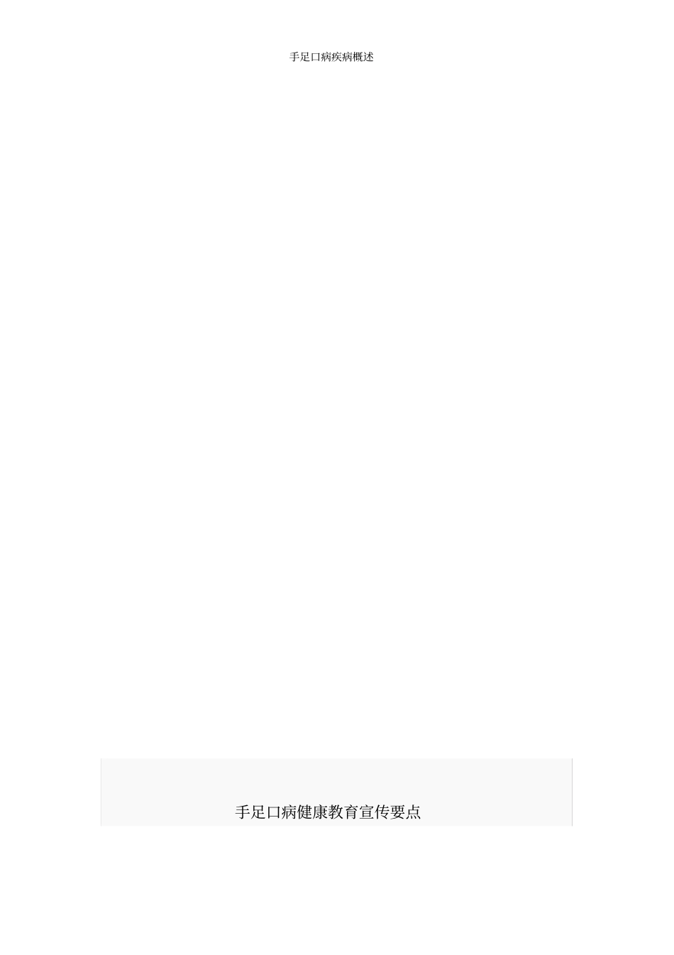 手足口病疾病概述_第3页