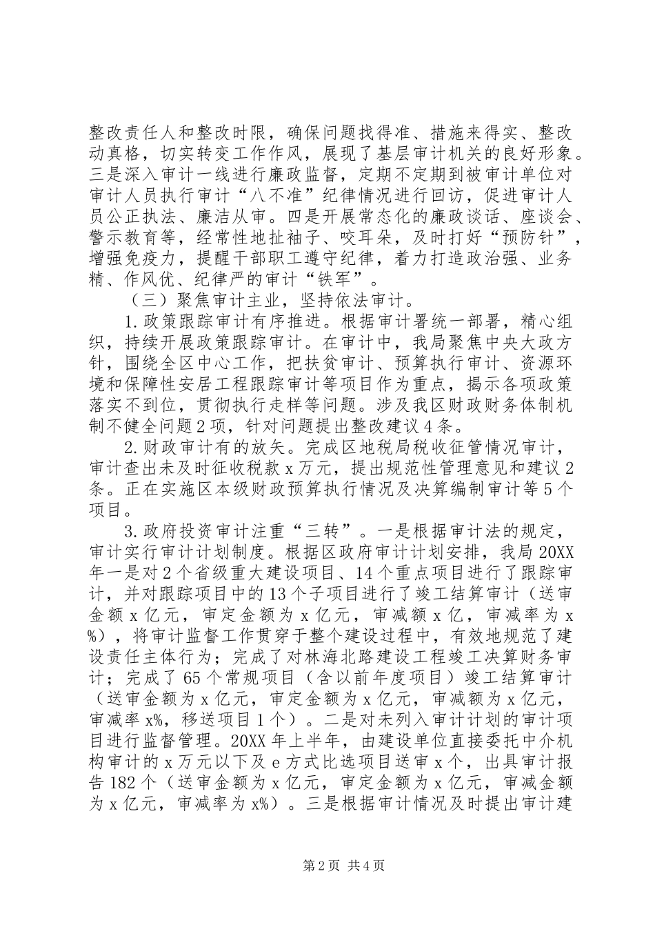 审计局上半年工作总结和下步打算_第2页