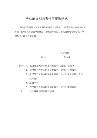 产品认证证书暂停、注销申请书.doc