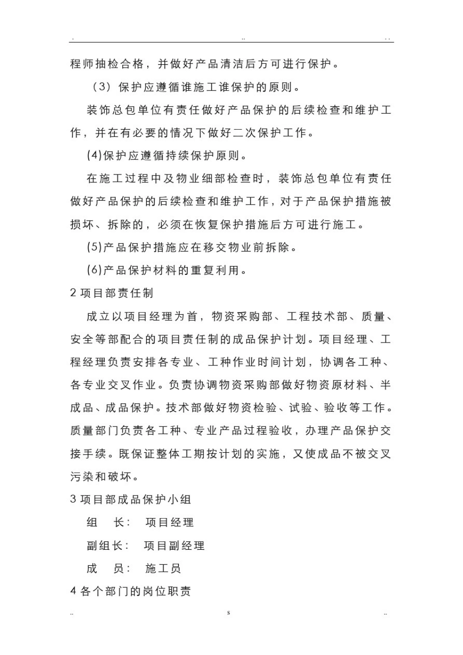 成品保护管理计划_第2页