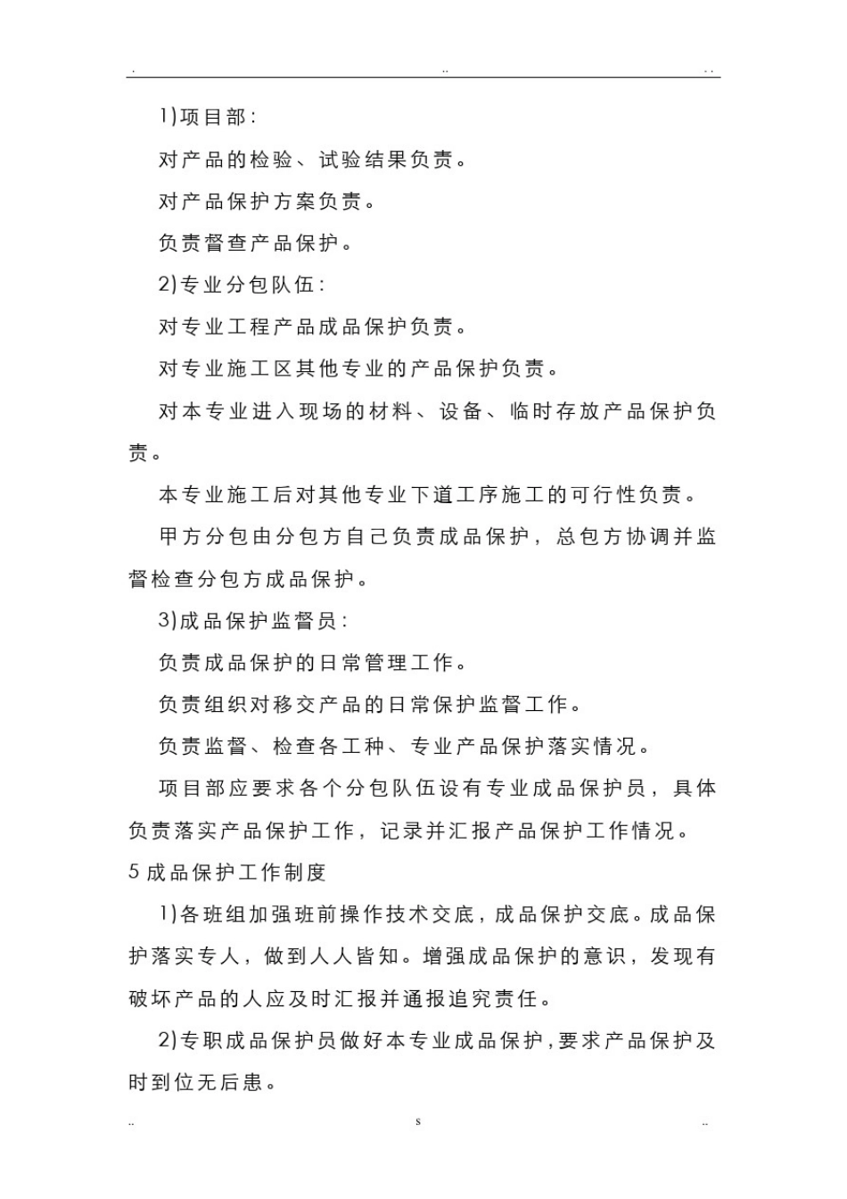 成品保护管理计划_第3页