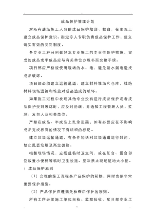成品保护管理计划