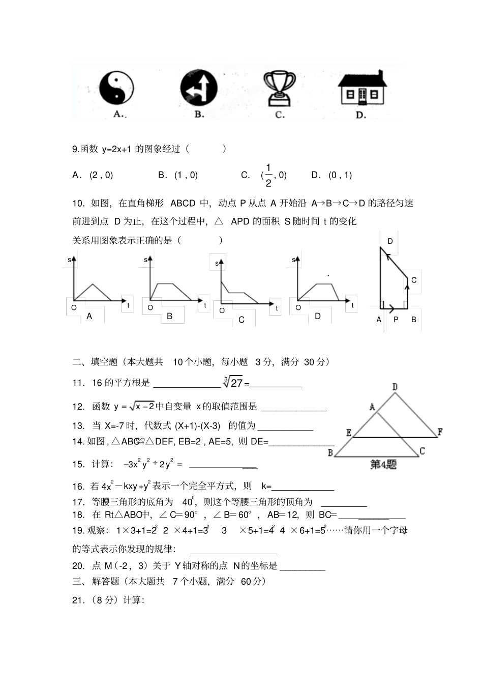 云南省中学八年级上学期期末考试数学试卷有答案_第2页