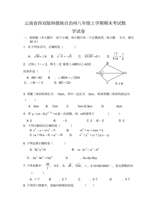 云南省中学八年级上学期期末考试数学试卷有答案