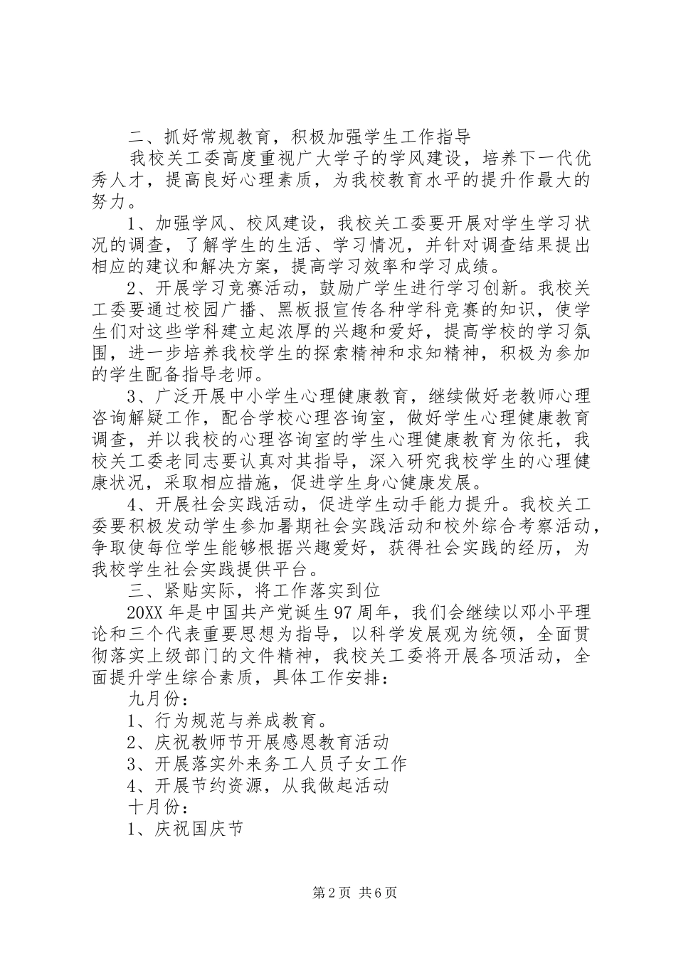 中学关工委学年度工作计划_第2页
