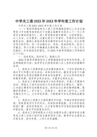 中学关工委学年度工作计划