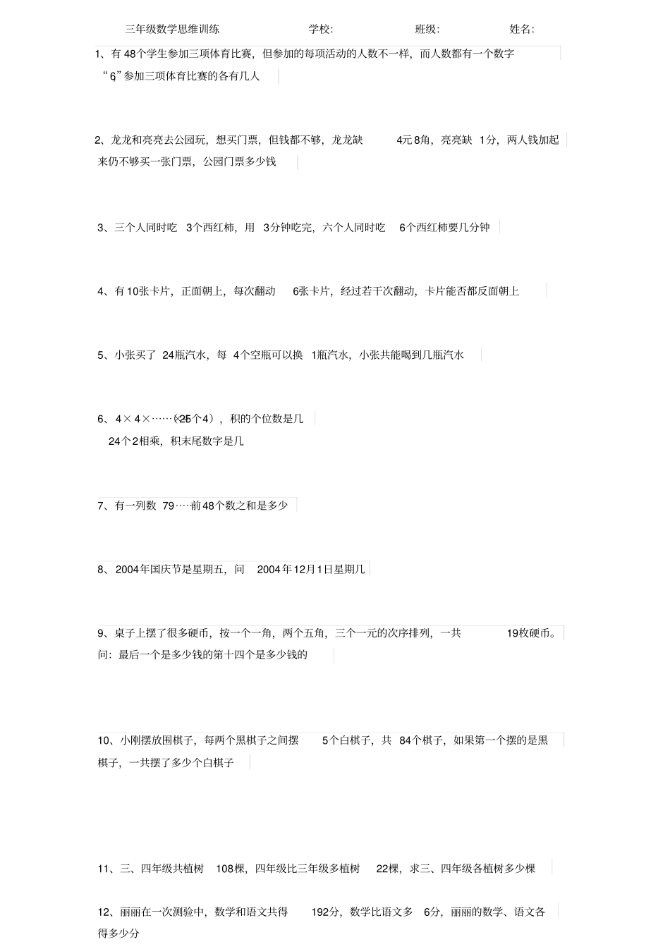 三年级数学思维训练(65题)16227_第1页