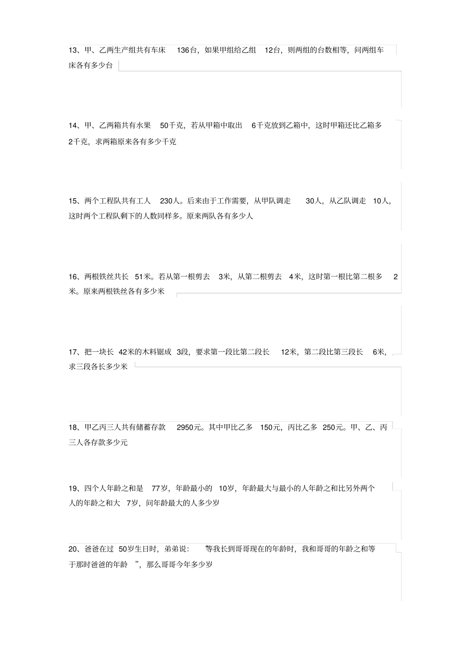 三年级数学思维训练(65题)16227_第2页