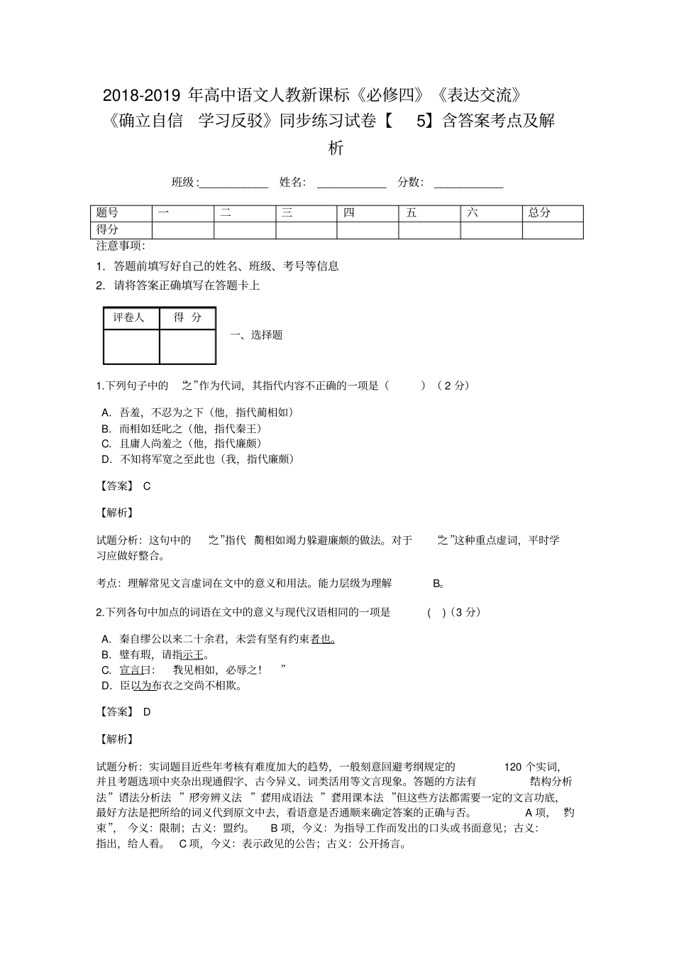 人教版高中语文必修4表达交流确立自信学习反驳习题_第1页
