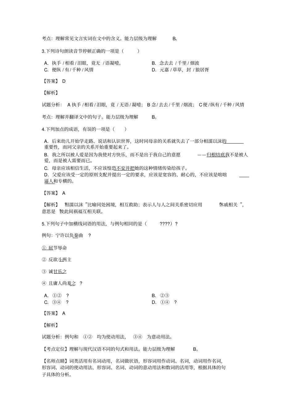 人教版高中语文必修4表达交流确立自信学习反驳习题_第2页