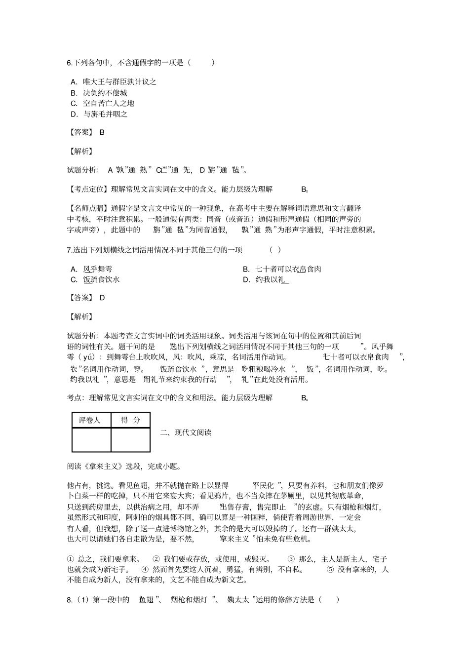 人教版高中语文必修4表达交流确立自信学习反驳习题_第3页
