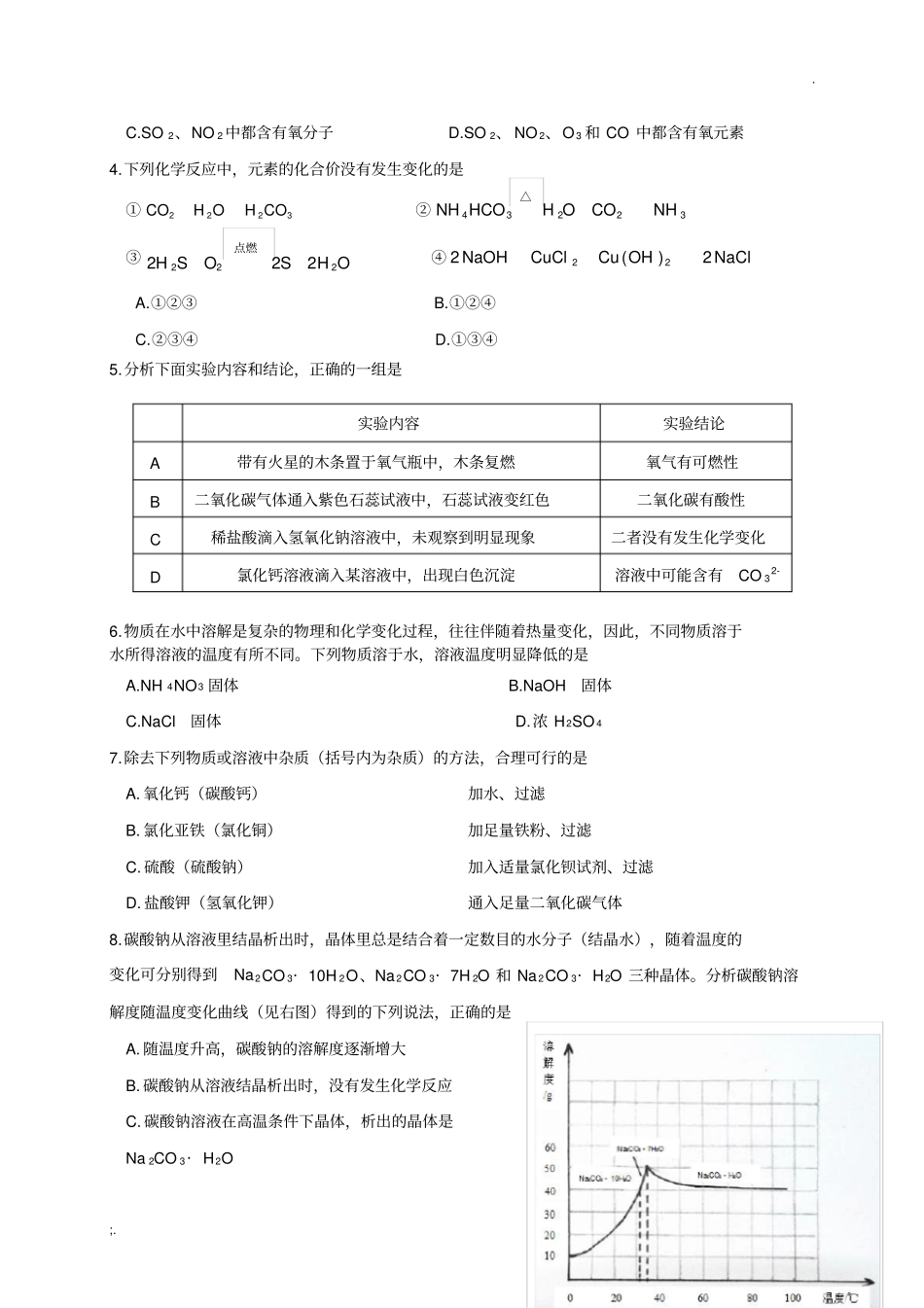 2015年济宁市中考化学试卷及答案_第2页