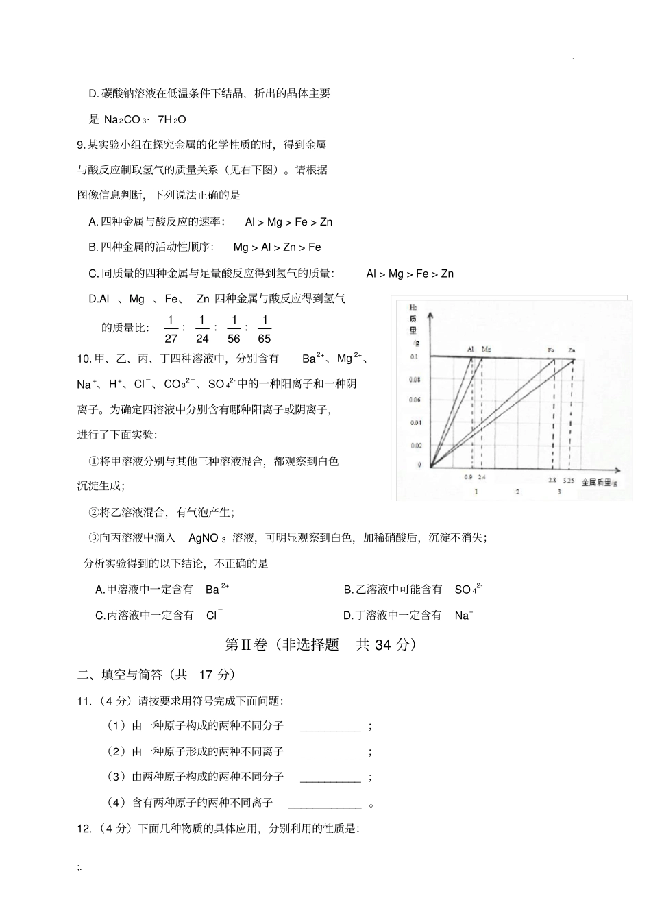 2015年济宁市中考化学试卷及答案_第3页
