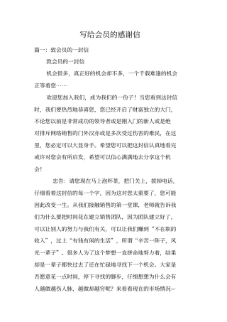 写给会员的感谢信