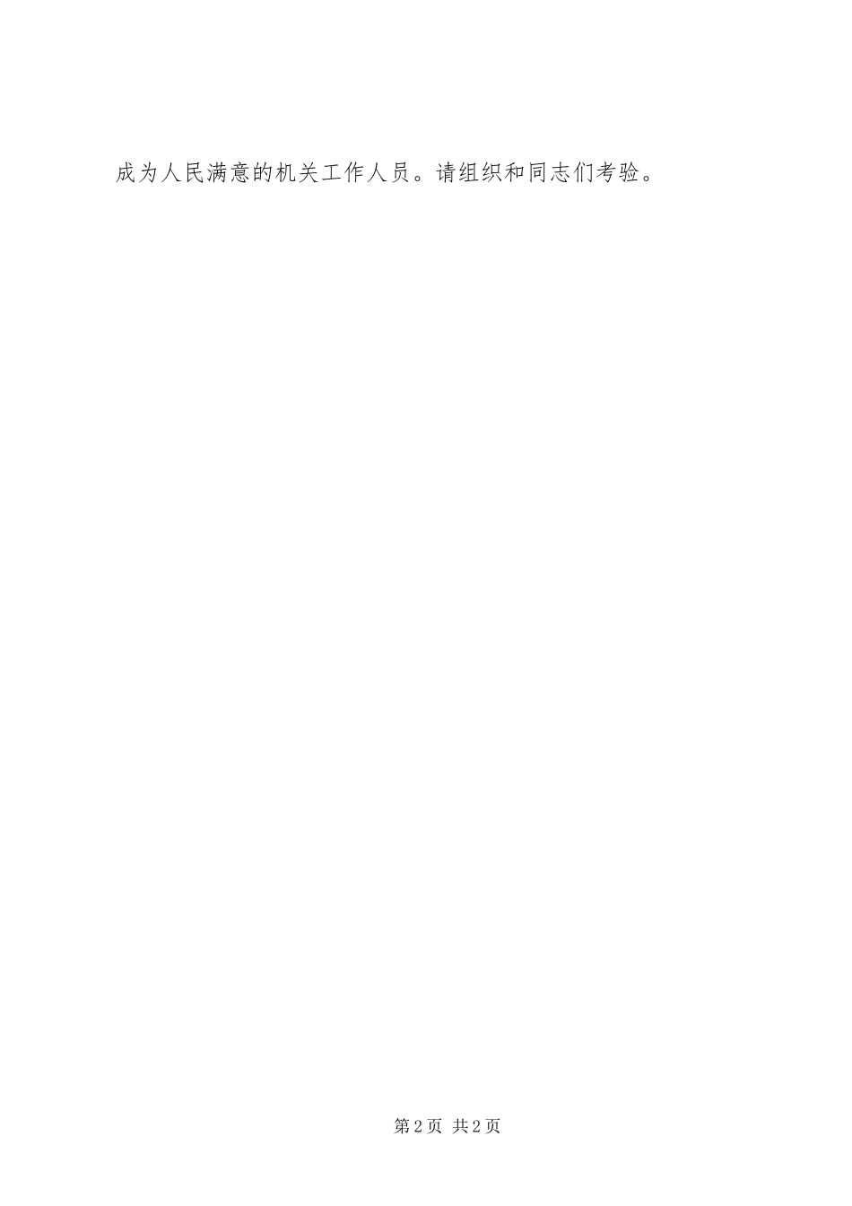 市府办公室工作总结范文_第2页