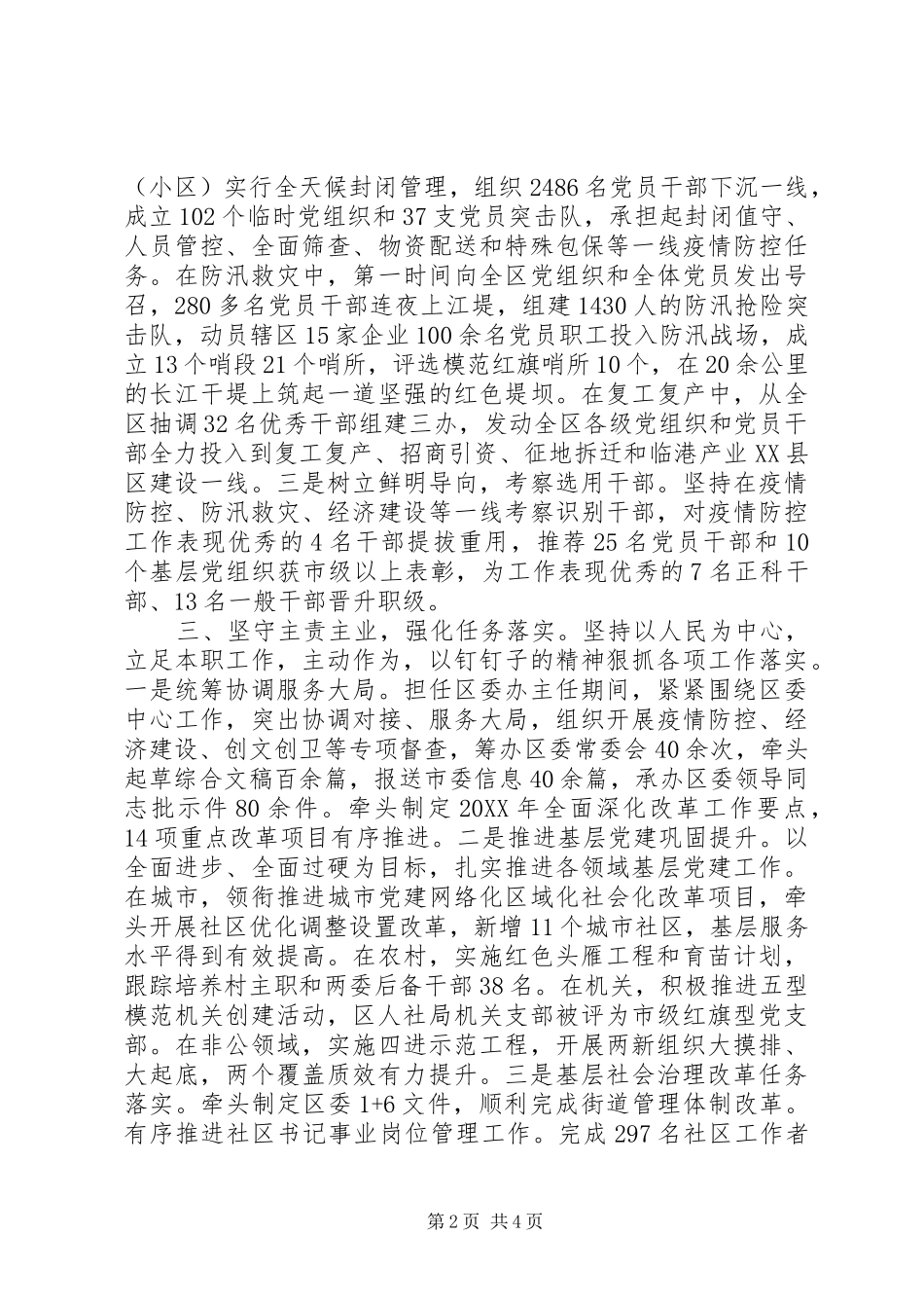 区委组织部部长述职述廉报告_第2页