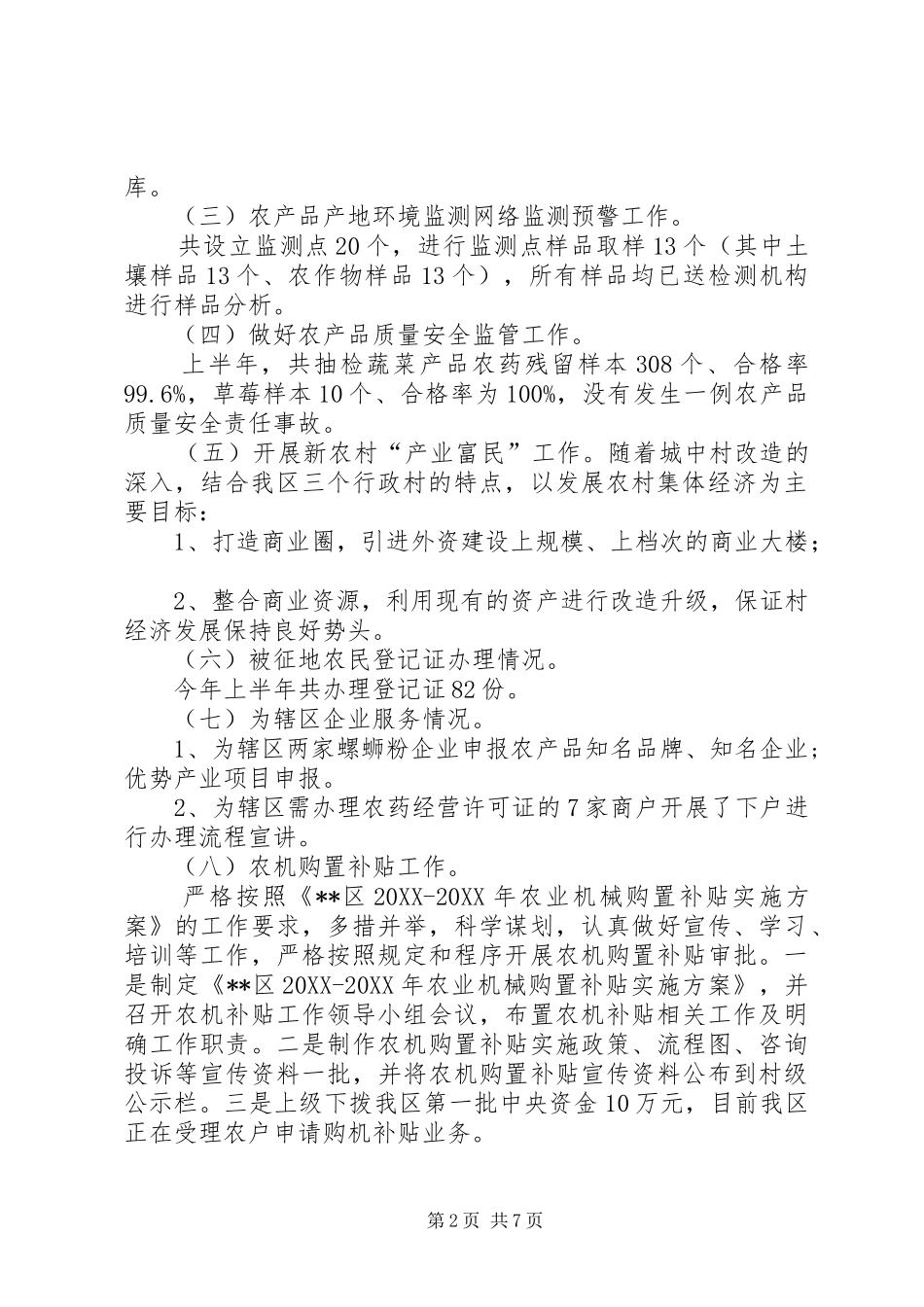 区农林水利局上半年总结及下半年计划_第2页