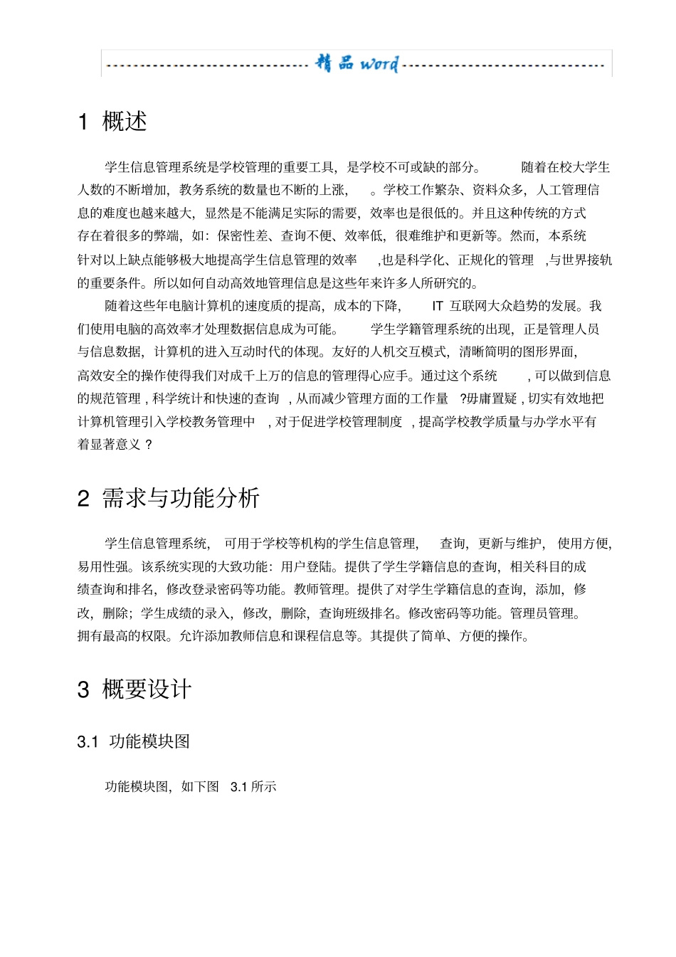 信息管理系统毕业设计_第1页