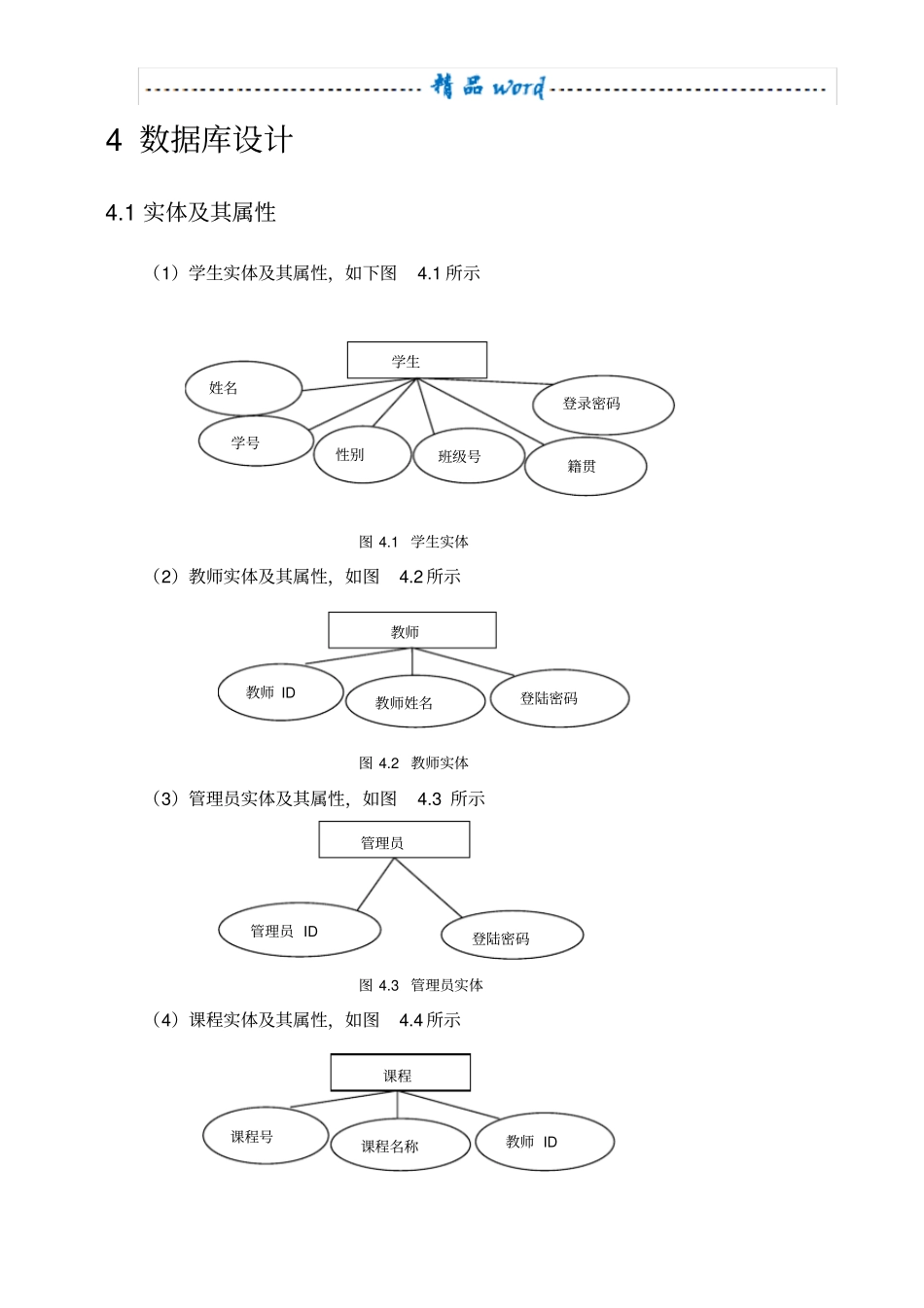 信息管理系统毕业设计_第3页