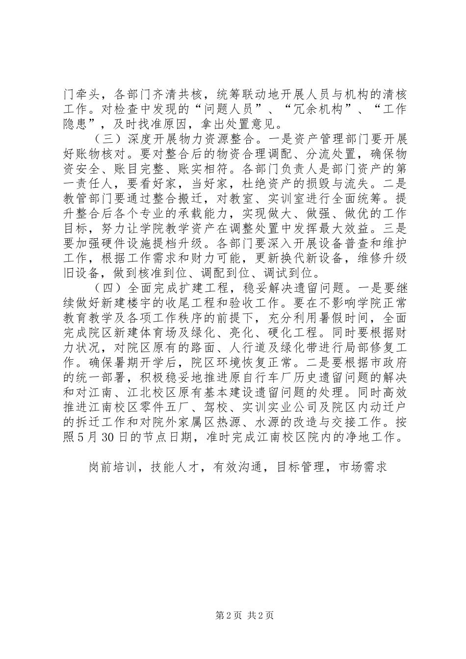 学院党政办公室工作要点_第2页