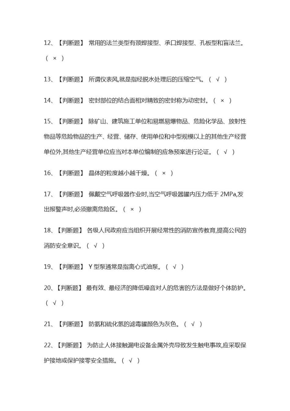 (全)氧化工艺模拟考试题库含答案_第2页