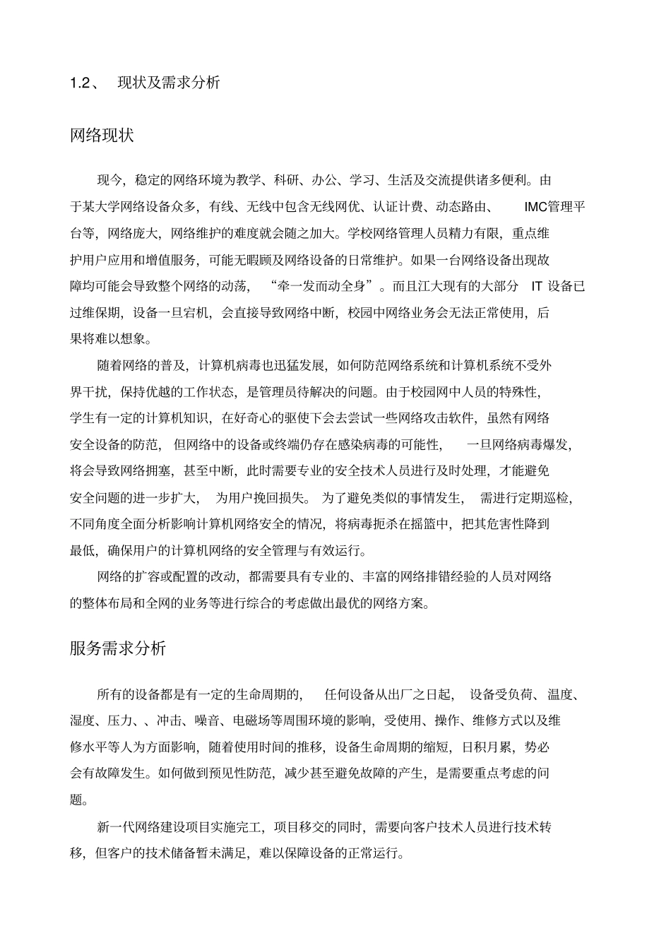 大学网络外包服务项目技术方案_第3页