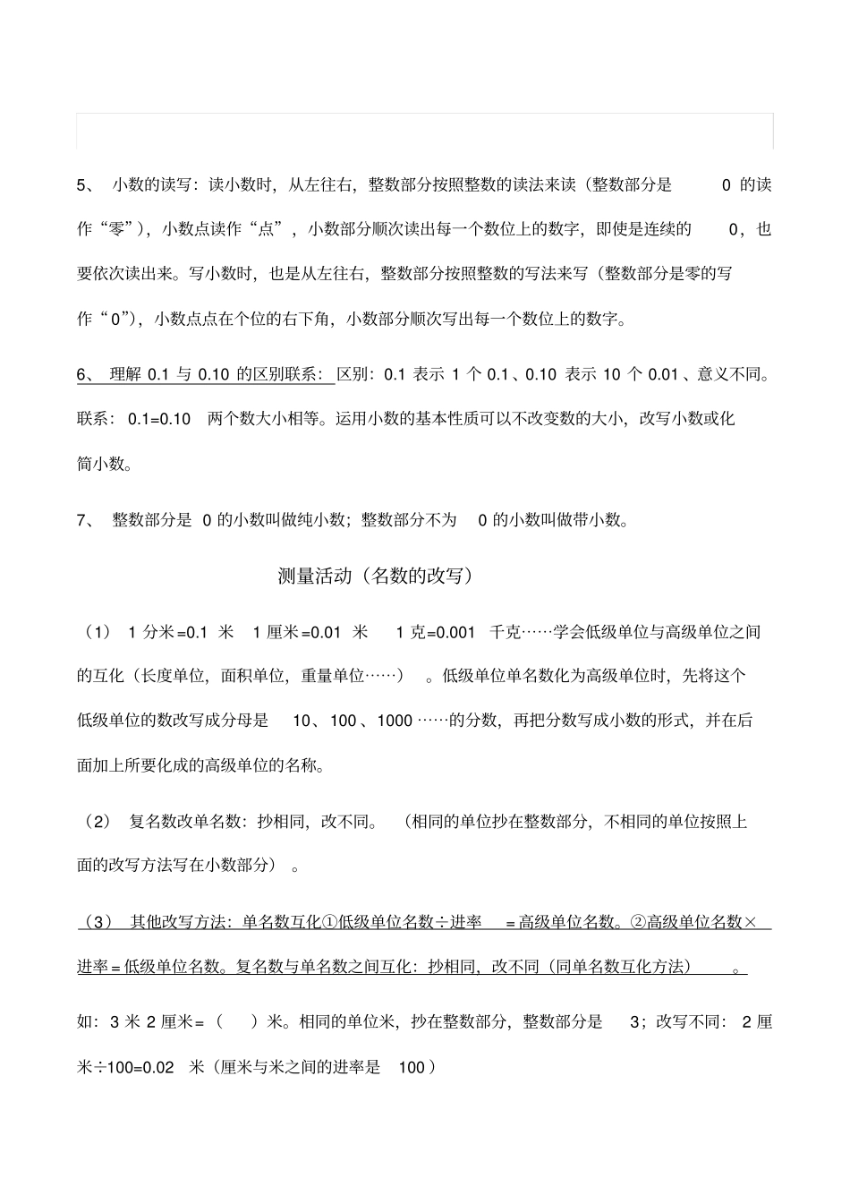 北师大版四年级数学下册知识点概括(整理)_第2页
