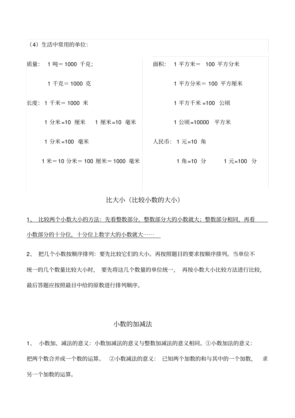 北师大版四年级数学下册知识点概括(整理)_第3页