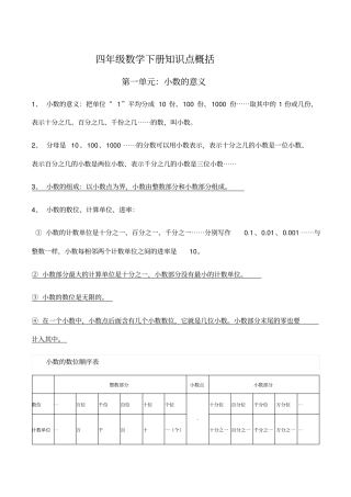 北师大版四年级数学下册知识点概括(整理)