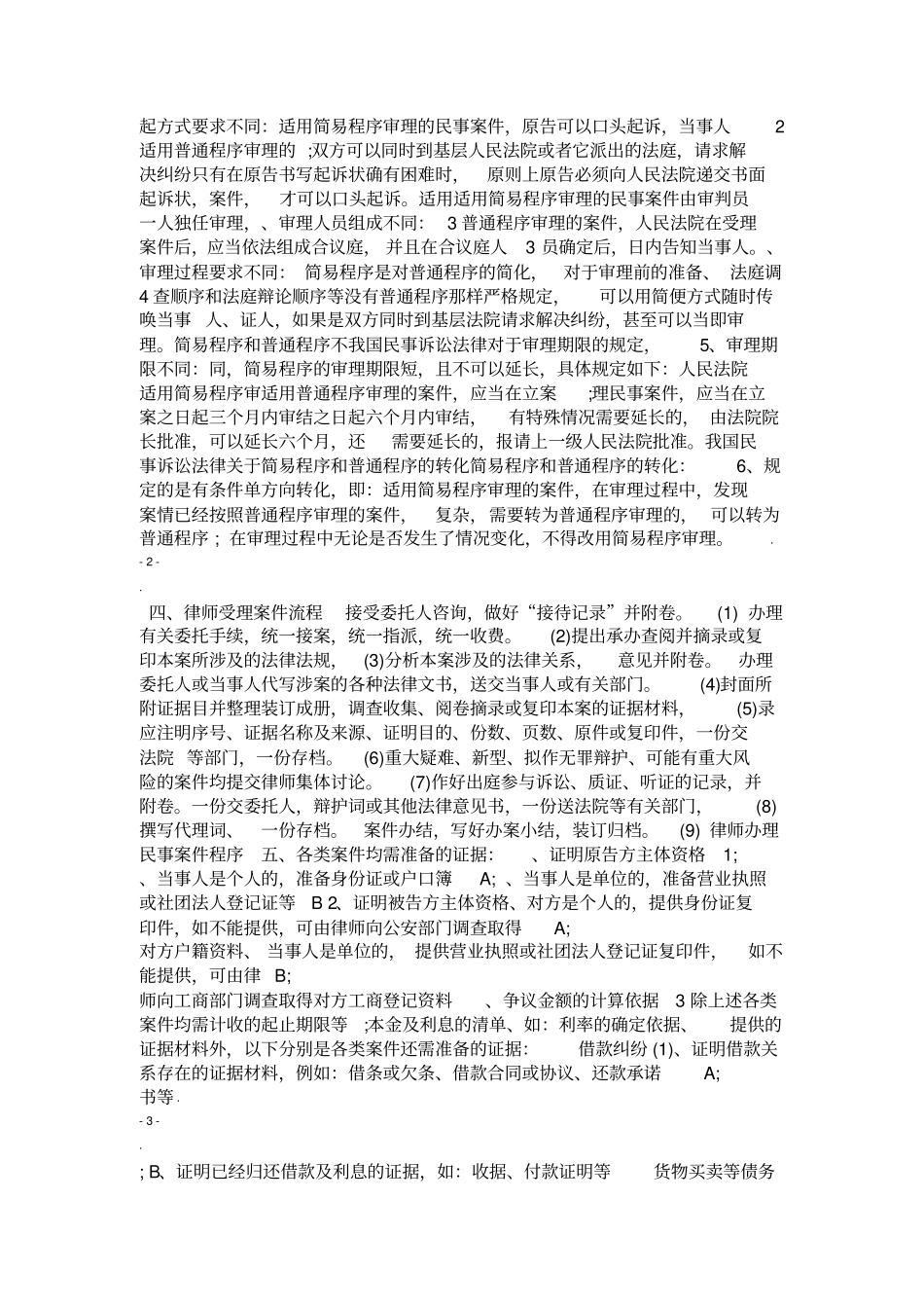 实习律师考核面试题_第2页