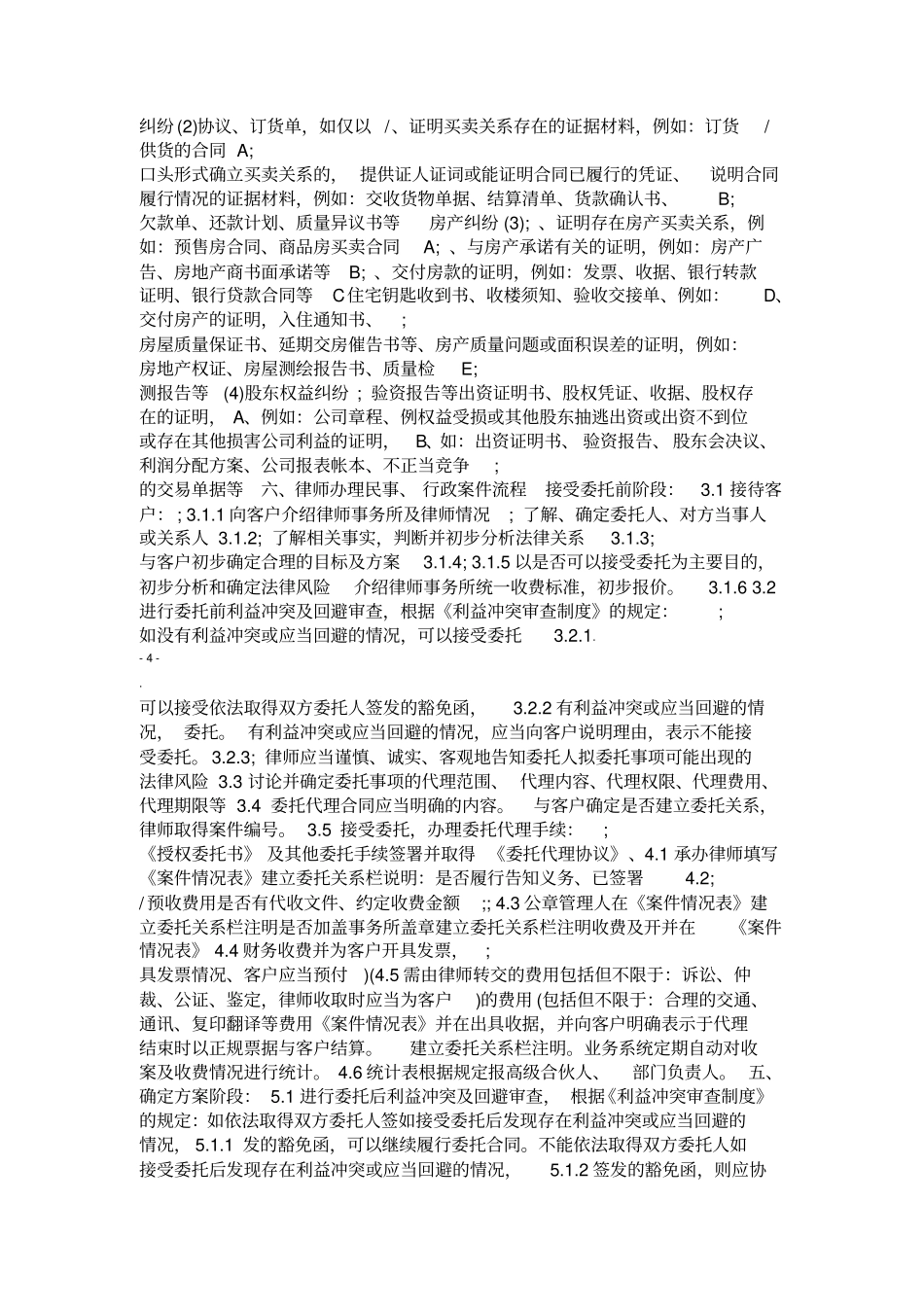 实习律师考核面试题_第3页