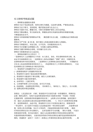 实习律师考核面试题