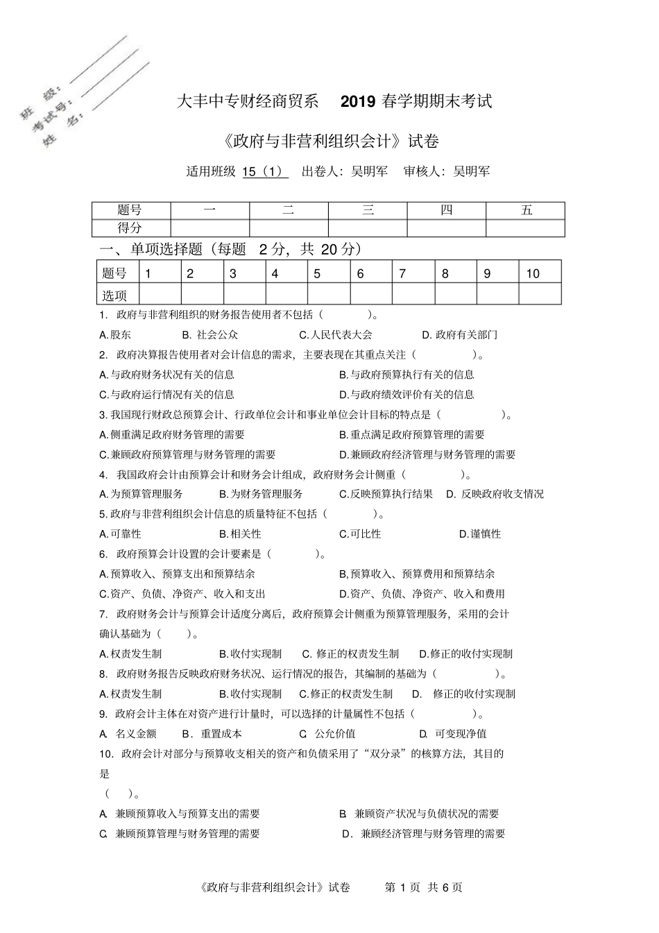 政府与非营利组织会计第二份试卷(附答案)_第1页