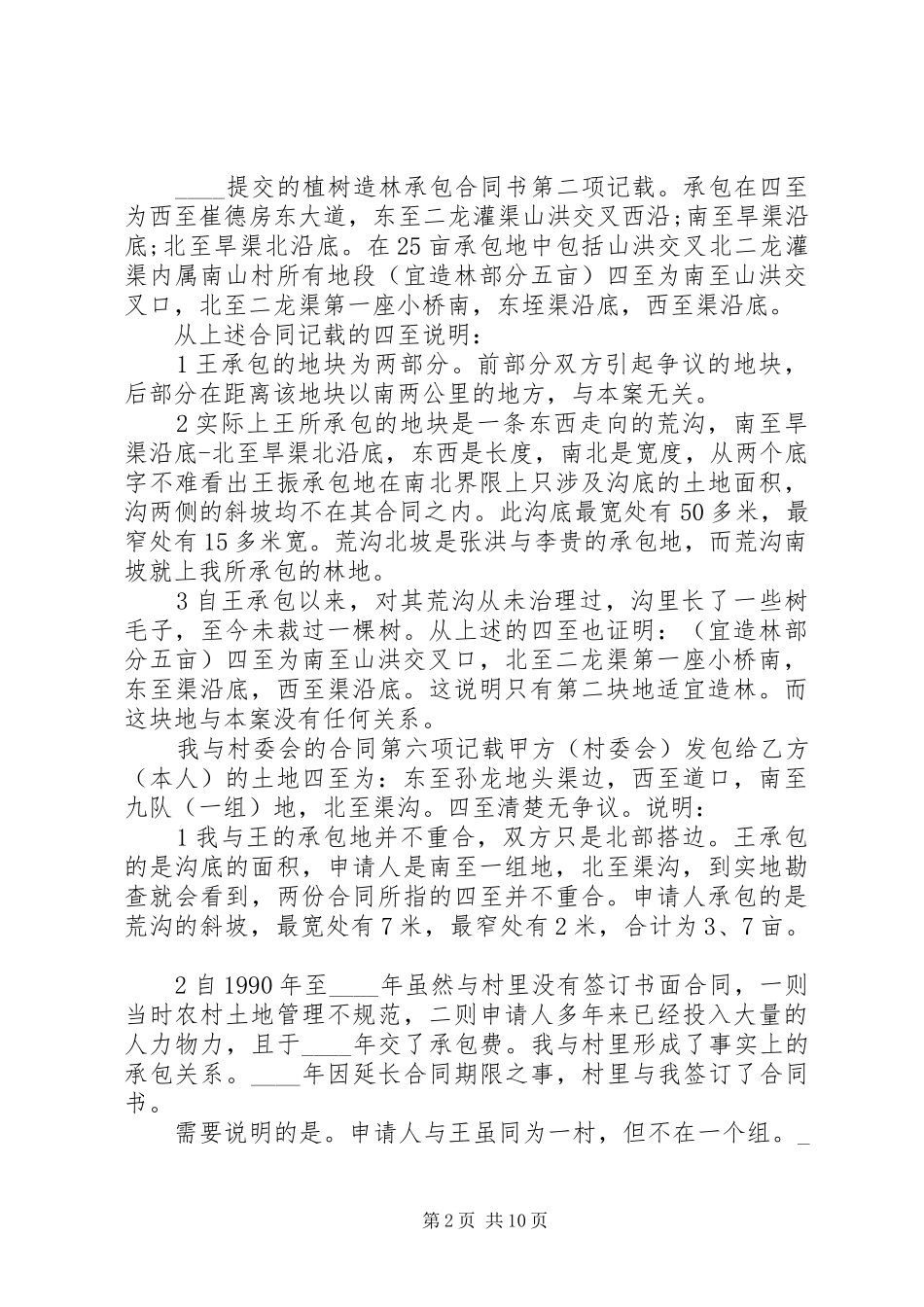 民事再审申请书范文成功再审申请书_第2页