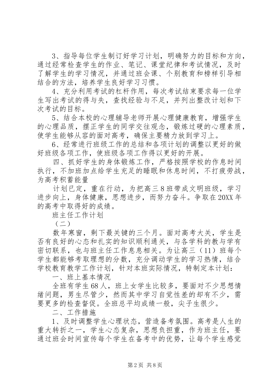 高三下学期班主任工作计划_第2页