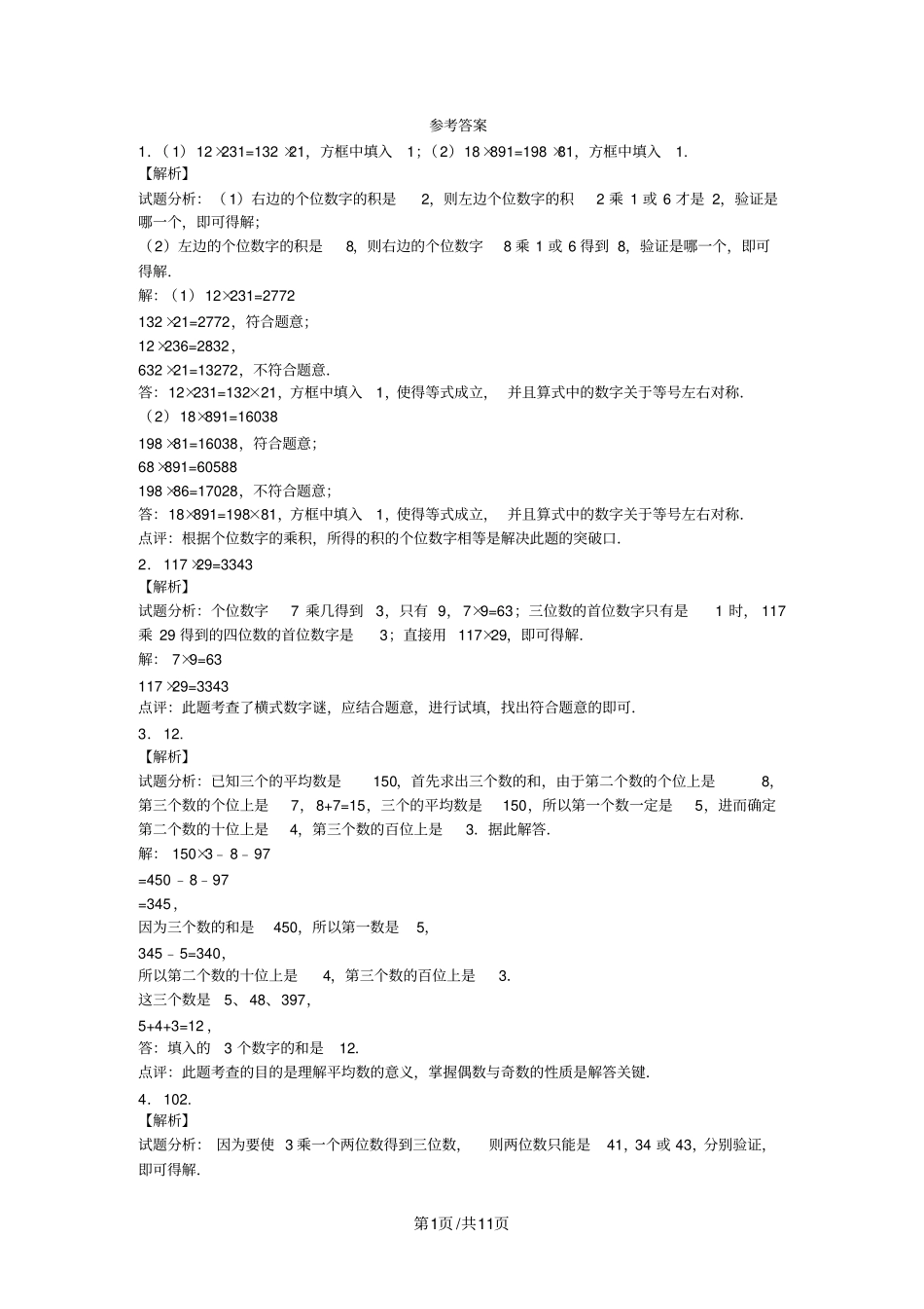 小学奥数思维训练横式问题_通用版_第3页